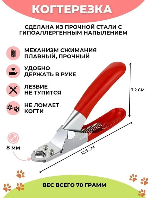 Когтерезка для кошек собак ножницы для когтей для груминга
