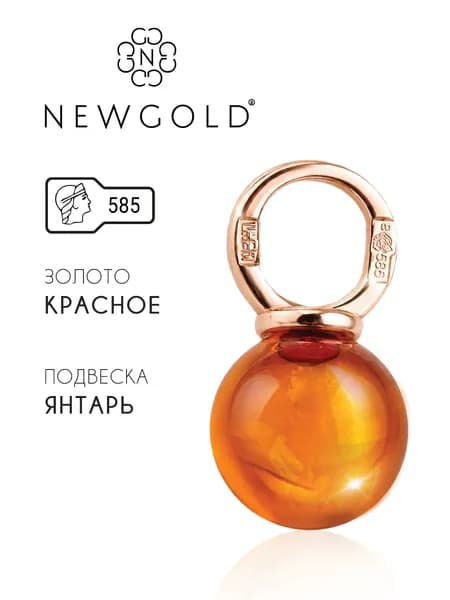 NEWGOLD Подвеска на серьги конго золото 585 с янтарем