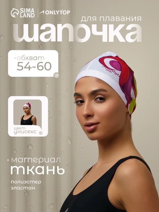 Шапочка для плавания в бассейн
