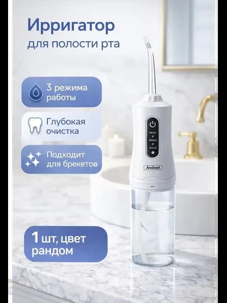 Портативный ирригатор для полости рта