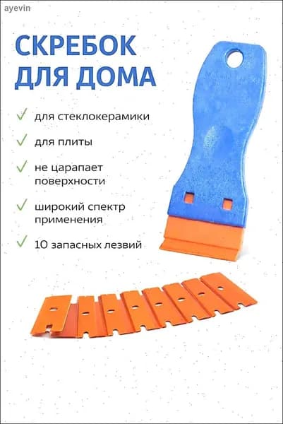 Нож скребок с запасными лезвиями