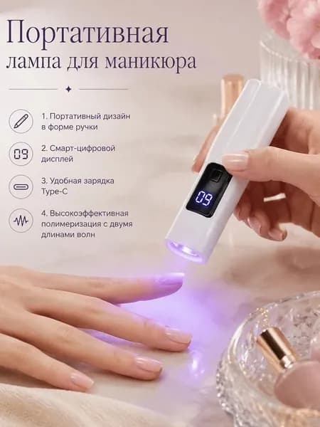 Лампа для маникюра портативная LED 3 Вт аккумуляторная