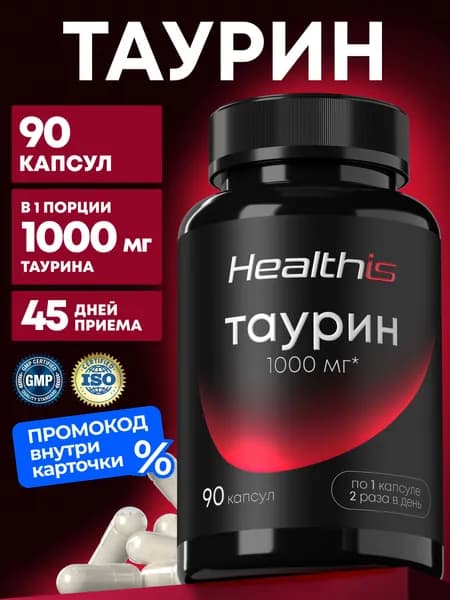 Таурин 1000 мг Healthis витамины для энергии, сердца и сосудов Taurine, 90 капсул
