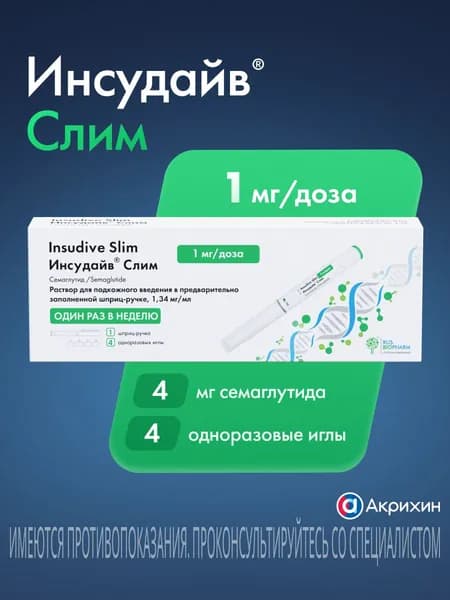 Инсудайв Слим, раствор для подкожного введения 1 мг/доза, шприц-ручка 3 мл, 1 шт.
