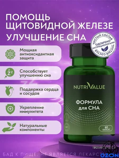 Глутатион Комплекс антиоксидантов Формула Сна NUTRIVALUE с селеном и витаминами-, для глубокого сна 60 капсул 0,52 г Нутривэлью