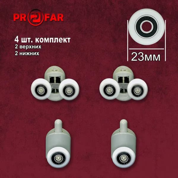 Ролики для душевой кабины
