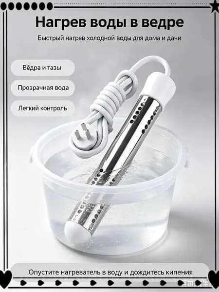 Портативный нагреватель воды белое/Автоматическое отключение нагревательного элемента Hot Fast