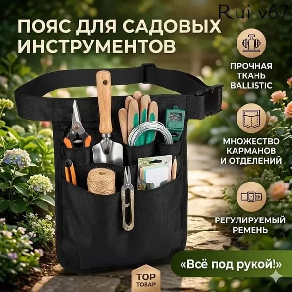 Пояс для садовых инструментов