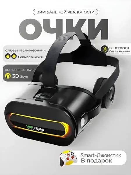 VR-очки ,черный матовый