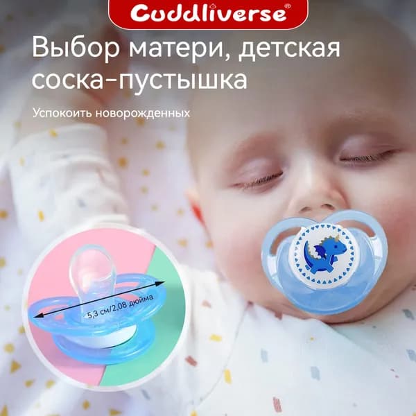 Детская соска-пустышка, успокаивающая ребенка, с крышечкой
