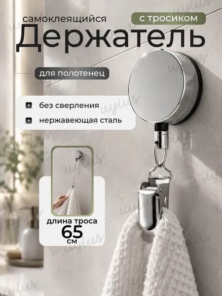 Держатель для полотенец 1 шт