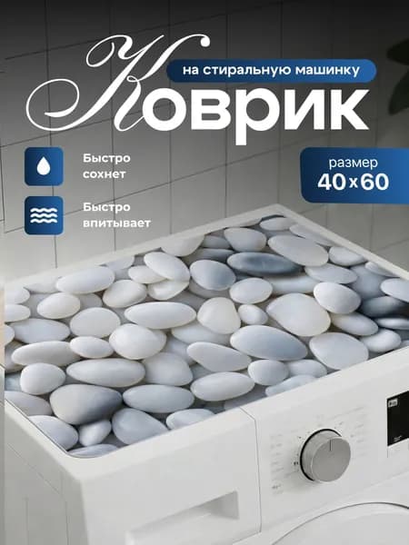 Коврик набор для ванной и туалета 40x60 см 1 мм 3d-эффект серый