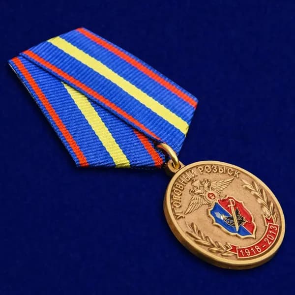 Муляж. Медаль "95 лет Уголовному Розыску МВД России"
