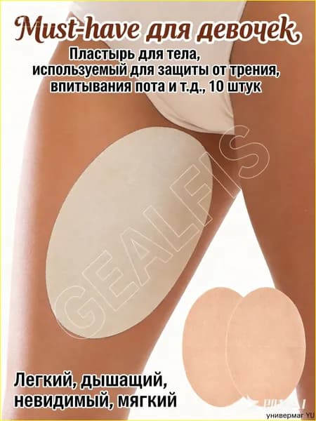 Пластыри от натирания при ходьбе и спорте, антифрикционные наклейки на бедра и ноги 10 шт