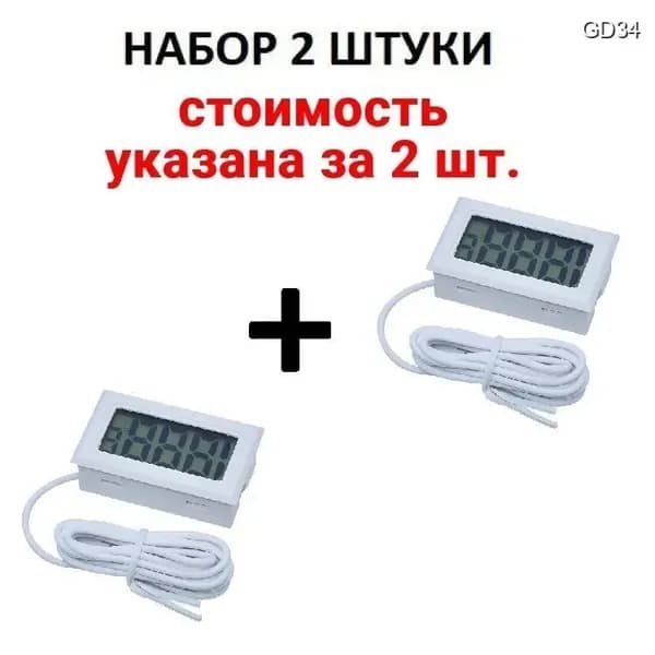 Электронный термометр цифровой для кухни и дома с точным измерением температуры