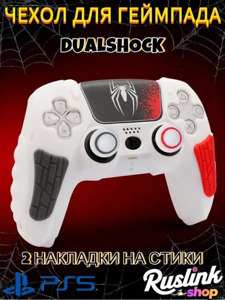 Чехол для контроллера PS5 DualSense: антискользящий силиконовый чехол с накладками для пальцев, защитой джойстиков и стикерами