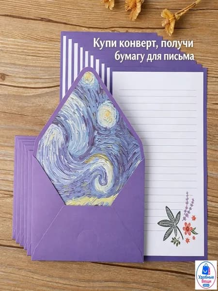Набор конвертов с картинами Моне добавьте искусство в ваши письма!