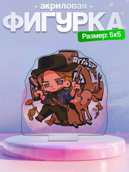 Акриловая фигурка Артур Морган Red Dead Redemption РДР