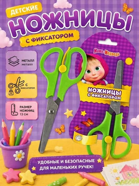 Ножницы детские для бумаги "Маша и Медведь" с фиксатором , размер 13 см