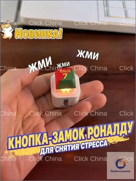 Качественный брелок Ronaldo SIU, звуковая антистресскнопка-a a