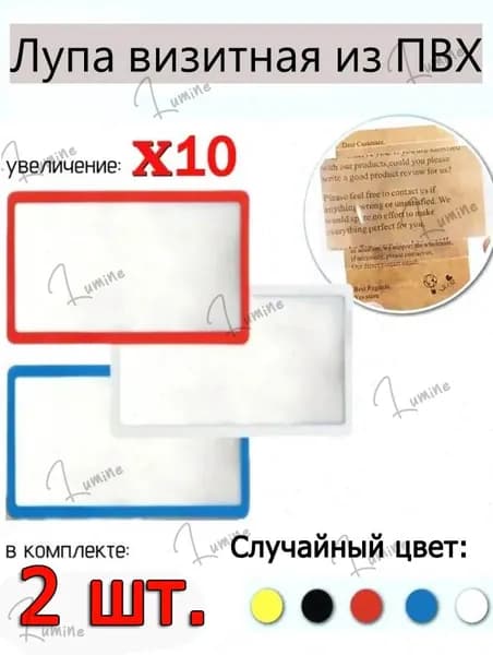 Лупа 3-кратная, диаметр: 85 мм
