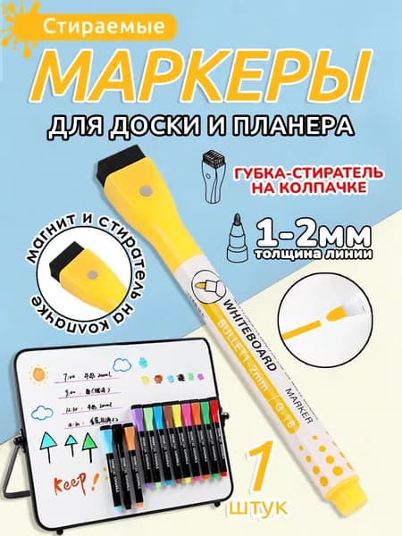 Набор маркеров Акварельный, 1 шт.для граффити, для магнитно-маркерной доски