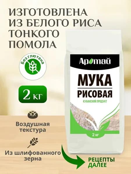 Мука рисовая 2 кг