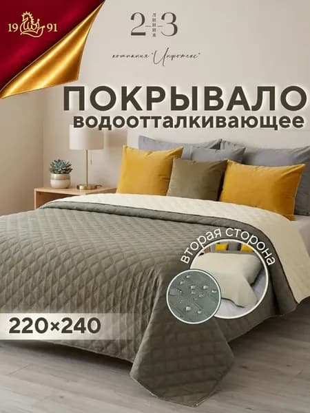 Покрывало непромокаемое 220х240 для кровати и дивана
