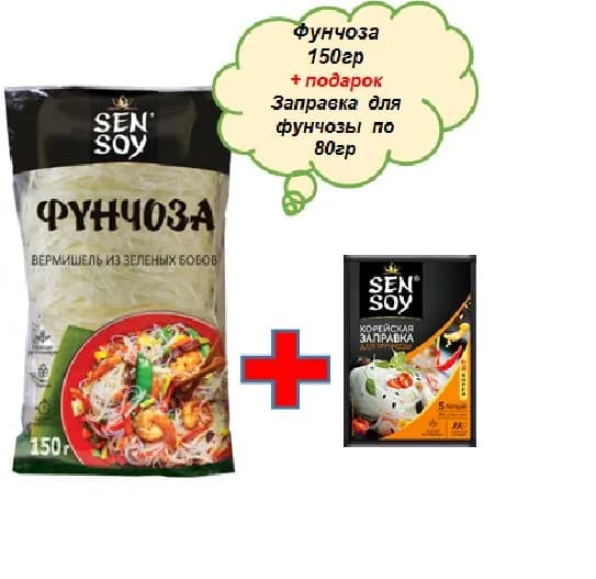Вермишель Фунчоза Сенсой (Sen Soy) 150гр + заправка 80гр