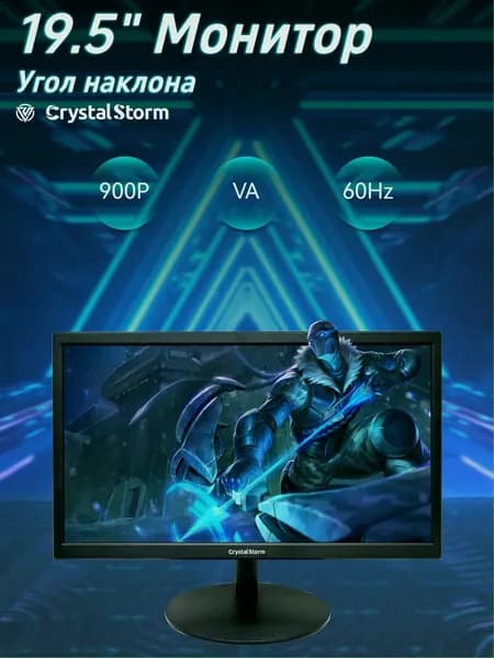 CrystalStorm 19.5" Монитор CrystalStorm Border W VH 0322d-1, VA, 1440x900 WXGA+, 60.0 Гц, черный