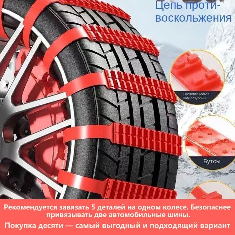 Цепь противоскольжения, длина 93 см, 10 шт.