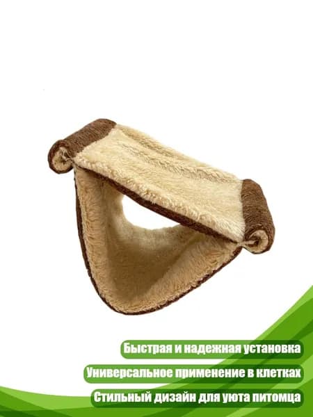 Висячее гнездо для мелких животных, Кофейный цвет - S
