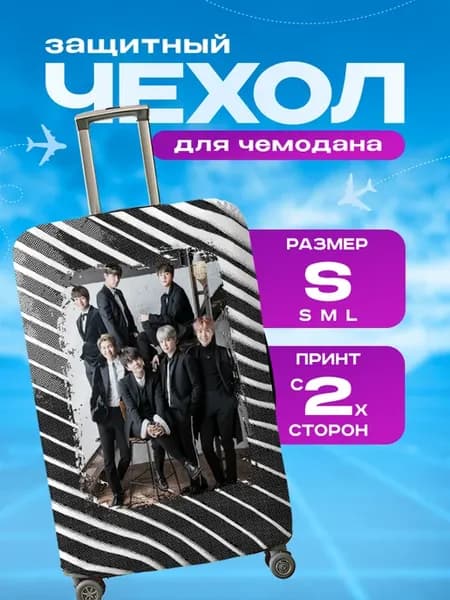 Чехол на чемодан S плотный Кпоп BTS БТС