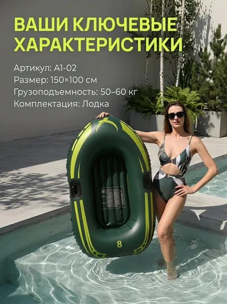 Лодка, 150 см