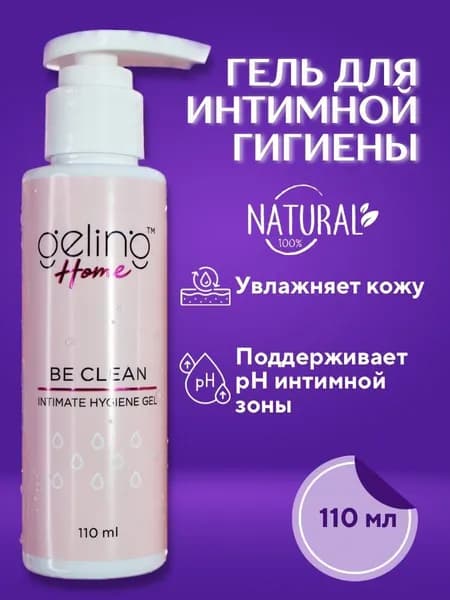 Гель для интимной гигиены BE CLEAN / гель для душа / интимная гигиена Geling Home