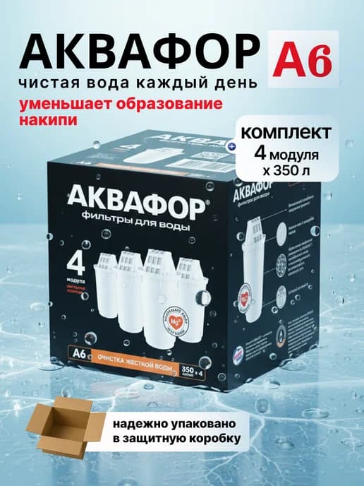 Фильтр сменный для кувшина А6 4шт