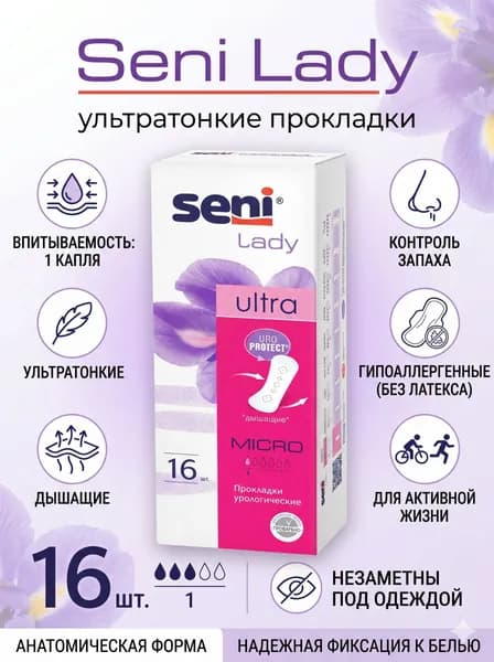 Seni Lady Ultra Micro прокладки урологические, 16 шт.