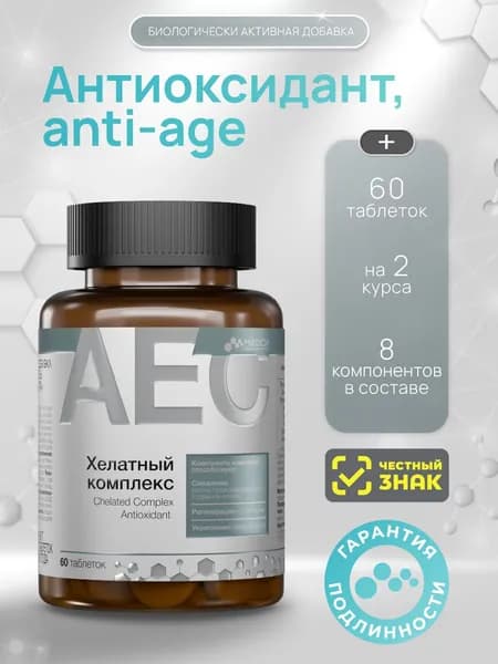 МЕДСИ Хелатный комплекс антиоксидант таблетки №60