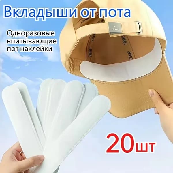 Вкладыши от пота