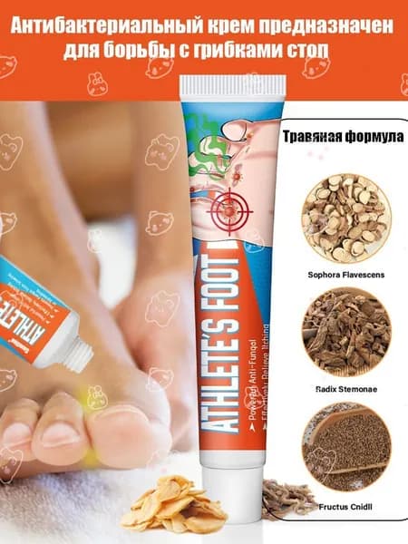 Средство от запаха ног для зуда и язв между пальцами, против грибка, дезодорант эффективное 20г(20)
