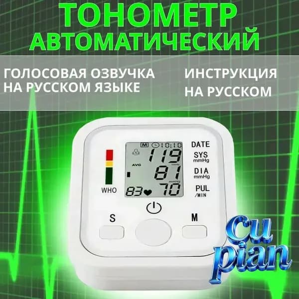 Тонометр автоматический электронный на плечо