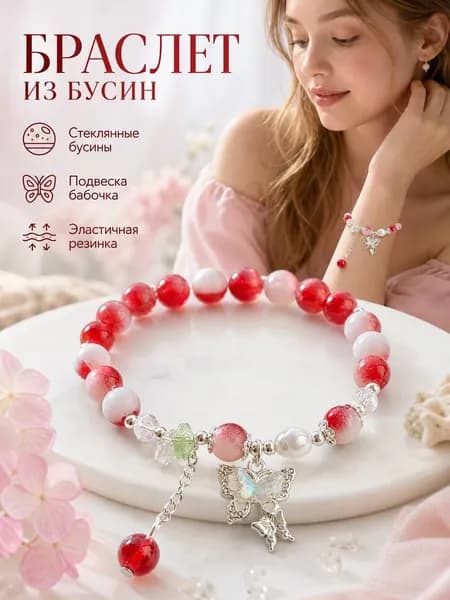 Браслет