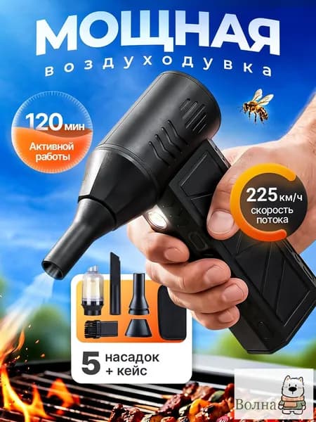 Воздуходувка аккумуляторная / воздуходувка для компьютера / ветродуйка аккумуляторная