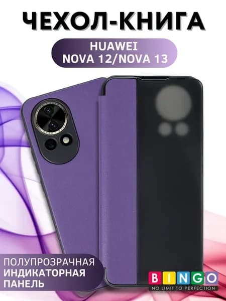 Чехол книжка на Huawei Nova 12, Nova 13