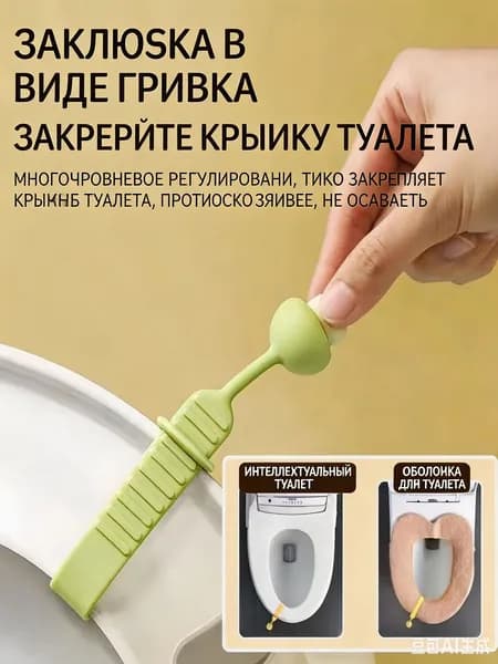 Ручка для поднятия крышки унитаза антигрязная универсальная