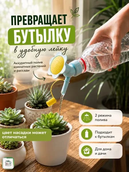Рассеиватель для садовой лейки 1 шт