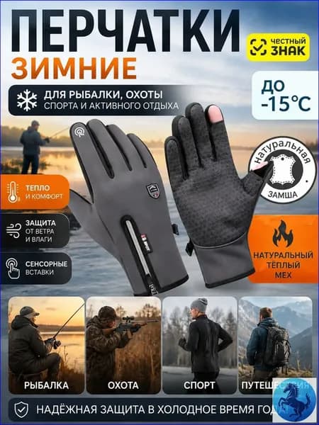 Перчатки для рыбалки, 1 пара