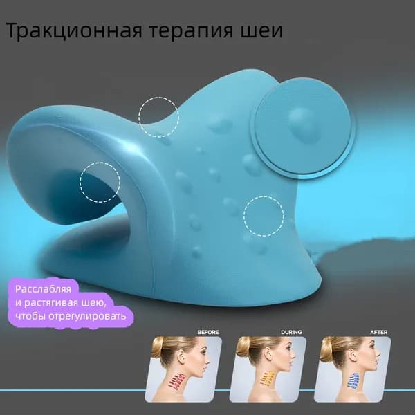 Растяжка для шеи, корректор горба, тракция для снятия мышечного напряжения, подушка для мануальной терапии (светло-голубая)