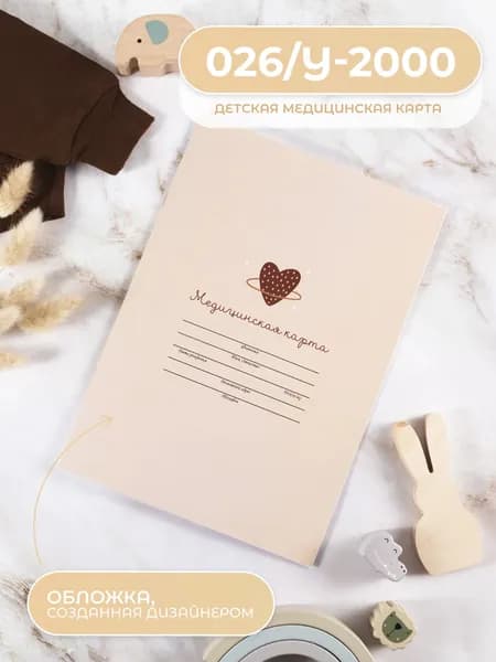 Miaworkstudio Медицинская карта 026/у-2000/А4 , медкарта в детский сад и школу, амбулаторная
