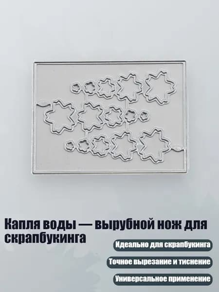 Капля воды вырубной нож для скрапбукинга, - C цветущая вишня